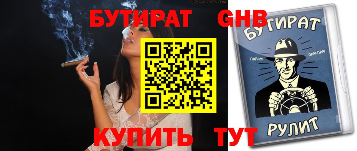 Бутират оксана Крымск
