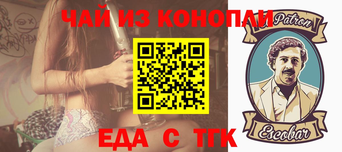 Крымск  Еда ТГК марихуана  Вход с VPN 