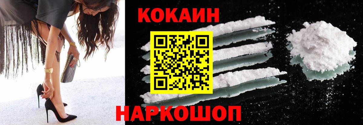 цены наркотик  COCAIN  Вход с VPN  Кокаин VHQ  Крымск 