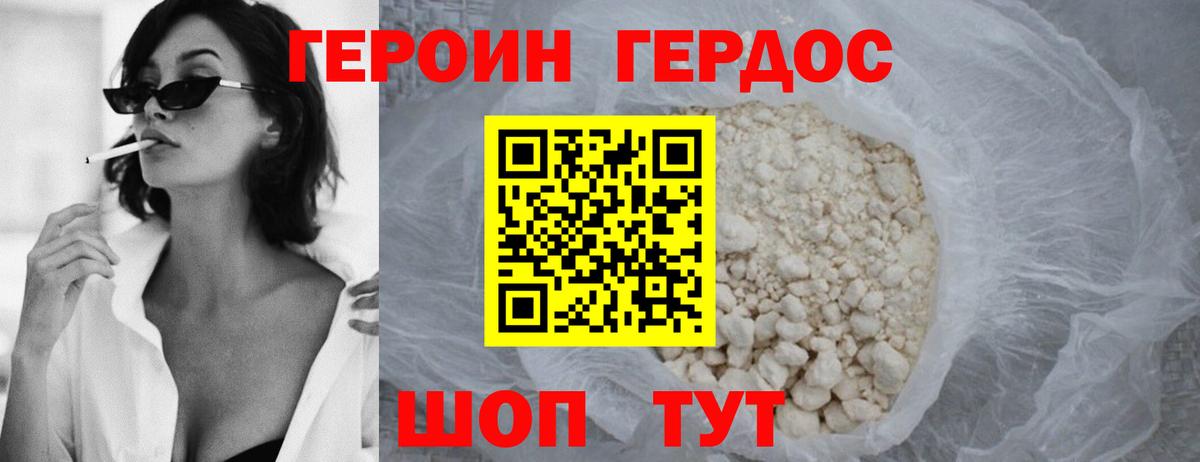 Героин VHQ  Вход с VPN  Героин  Крымск 