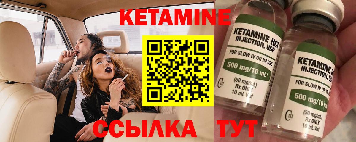 Кетамин VHQ Крымск