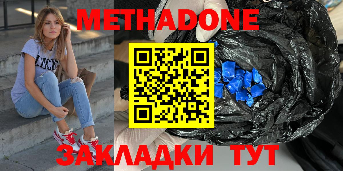 МЕТАДОН methadone  Вход с VPN  OMG онион  Метадон methadone  Крымск 