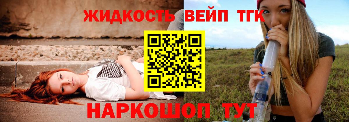 Дистиллят ТГК вейп  Дистиллят ТГК вейп с тгк  Крымск  Вход с VPN 