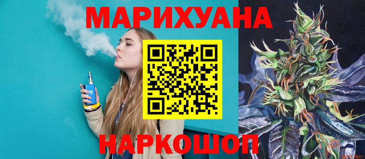 МАРИХУАНА марихуана  Каннабис гибрид  Крымск  Вход с VPN  Бошки Шишки планчик 
